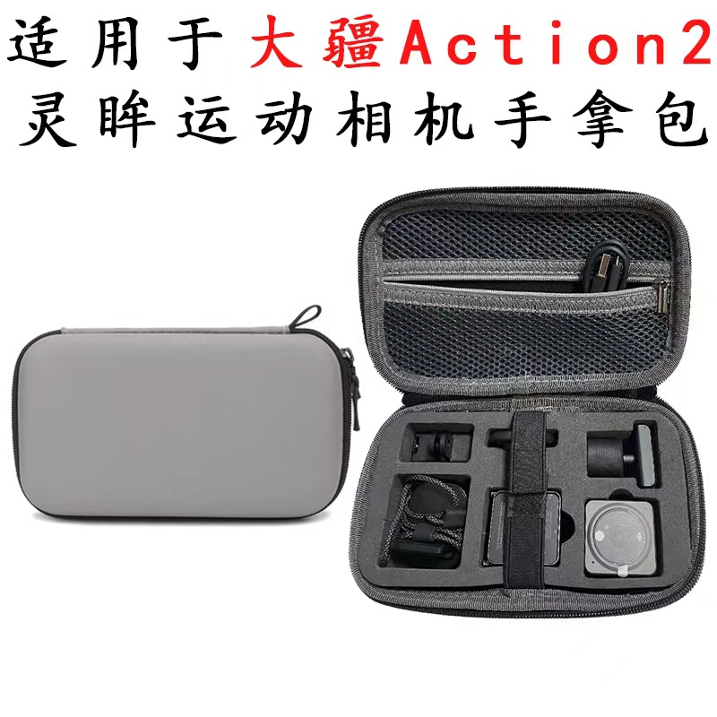 『台灣現貨』大疆 DJI Action2 運動相機 收納包 防撞包
