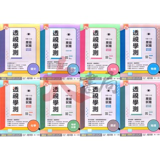 統測100 優惠推薦 2021年12月 蝦皮購物台灣