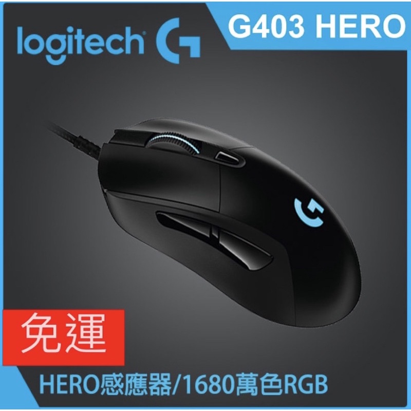 ［現貨免運］Logitech 羅技 G403 HERO 電競滑鼠