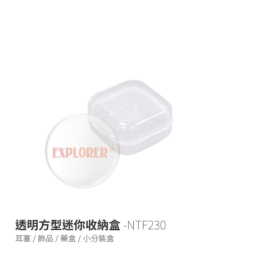 【努特NUIT】 NTF230 透明方型迷你收納盒 耳塞盒 藥盒 飾品盒 耳環 零件 分裝 隨身 透明盒非耳舒適