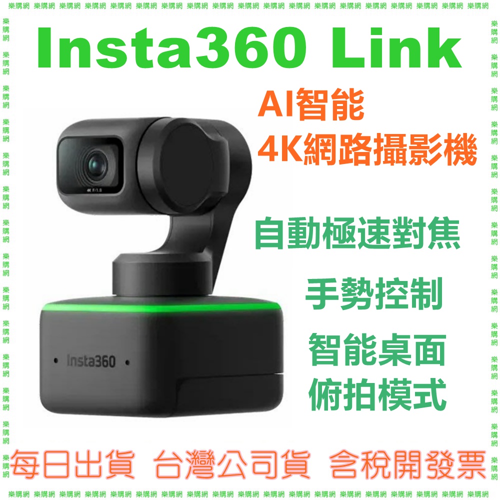 Insta360 Link 【公司貨開發票】AI智能4K網路攝影機 三軸 WEBCAM