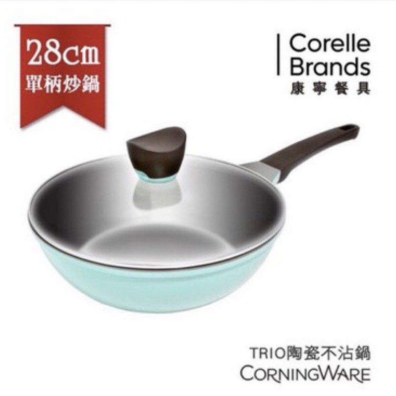 CorelleBrands 康寧餐具TRIO陶瓷不沾鍋28cm單柄炒鍋+玻璃蓋 （免運）
