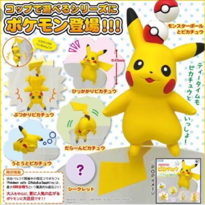 ［正版現貨］日本帶回皮卡丘杯緣子寶可夢神奇寶貝 扭蛋 盒玩 杯緣子 公仔 模型 Pokémon
