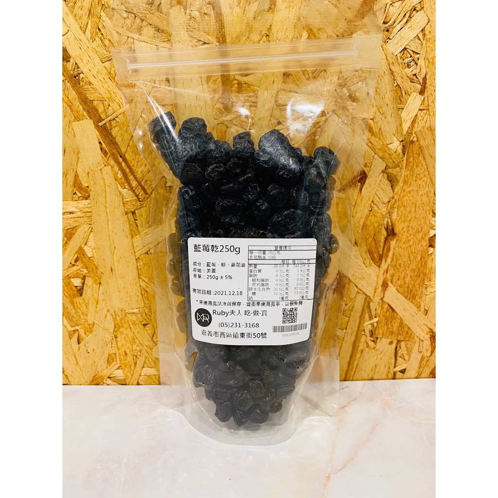 【露比烘焙材料】藍莓乾250g
