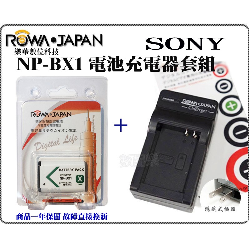 數配樂 ROWA 電池 + 座充 ROWA 樂華 SONY NP-BX1 BX1 RX100 M2 M3 M4 M5