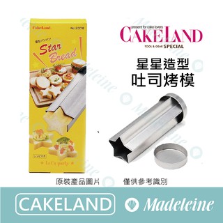 [ 瑪德蓮烘焙 ] Cakeland NO.2378-星星造型吐司烤模