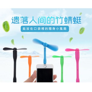 【瘋狂市集大特價】竹蜻蜓 USB風扇 雙葉 五色可選 可隨意彎曲 筆電風扇 小米風扇 小米燈 小米LED燈USB燈