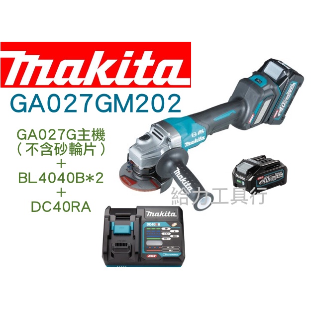 \給力工具行/牧田 GA027G 充電式40V無刷砂輪機 100mm GA027GM202