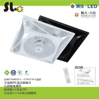 ღ勝利燈飾ღ 舞光 楓光 14吋 全電壓DC節能風扇 吸崁兩用 九段風速 循環扇 輕鋼架 WF-14CFDC 白/黑