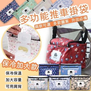 🌈免運 臺灣現貨 韓國升級款加大加厚推車保溫包 嬰兒推車掛袋 媽媽包 防水推車收納袋 嬰兒車置物袋 保溫