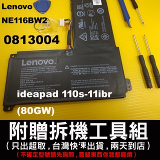 原廠 NE116 Lenovo聯想 Ideapad 110s-11ibr 80WG 0813004 5B10M53616