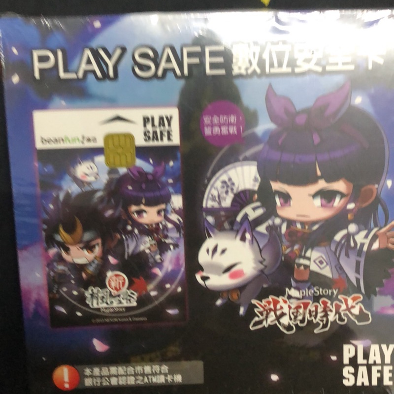 ps卡 playsafe 新楓之谷 防盜