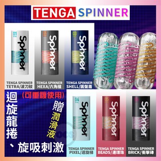 贈潤滑液 TENGA SPINNE(附影片)自動迴轉旋吸飛機杯/圓盤盾/六角槍/波刀紋/飛機杯/成人專區/情趣用品