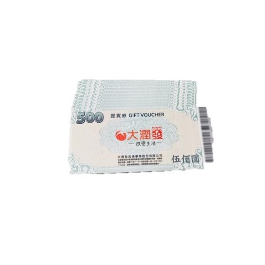 大潤發500元面額提貨券分期0利率數量有限折抵蝦幣全新未拆封 24h快速出貨 蝦皮購物