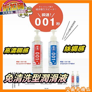 折扣碼 日本Wild One 瞬速 001秒 免清洗型潤滑液-180ml 持久潤滑 自然柔和 潤滑液 情趣用品