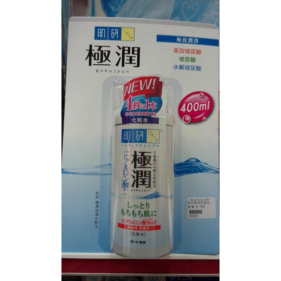 肌研極潤保濕化妝水400ml