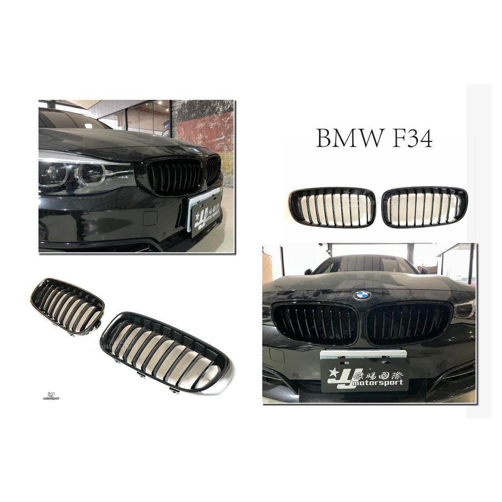╣小傑車燈╠全新 BMW F34 3GT GT 水箱罩 水箱護罩 大鼻頭 亮黑色