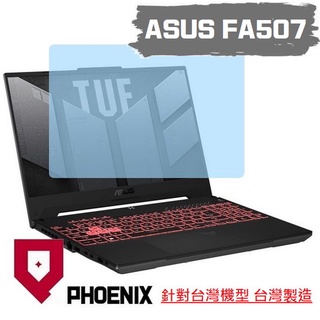 PHOENIX-ASUS FA507 FA507RM FA507RE 專用 高流速 濾藍光 螢幕保護貼 + 鍵盤膜