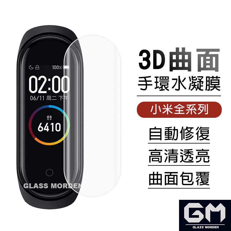 小米手環保護貼 水凝膜 螢幕保護貼 保護膜適用小米手環 8 7 Pro 6 5 4 運動版 Redmi