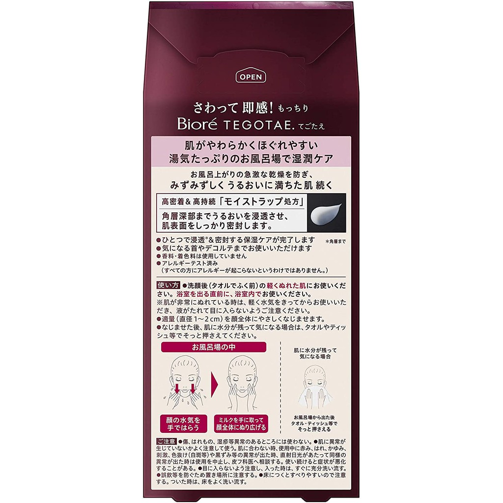 可拉愛日本 預購日本biore Tegotae 臉部保濕乳液浴後保養一次搞定 蝦皮購物