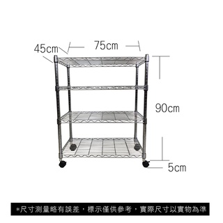 【我塑我形】免運 75 x 45 x 95 cm 移動式萬用鐵力士鍍鉻四層收納架 收納架 置物架 鐵力士架 四層架