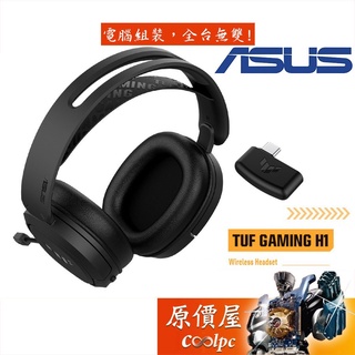 華碩 TUF Gaming H1 Wireless 無線/虛擬 7.1/40mm單體/編織頭帶/耳機/原價屋