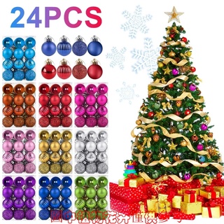 24個裝 3cm 聖誕樹挂件彩球 聖誕小球 聖誕樹彩球佈置 迷你小球 聖誕樹裝飾品