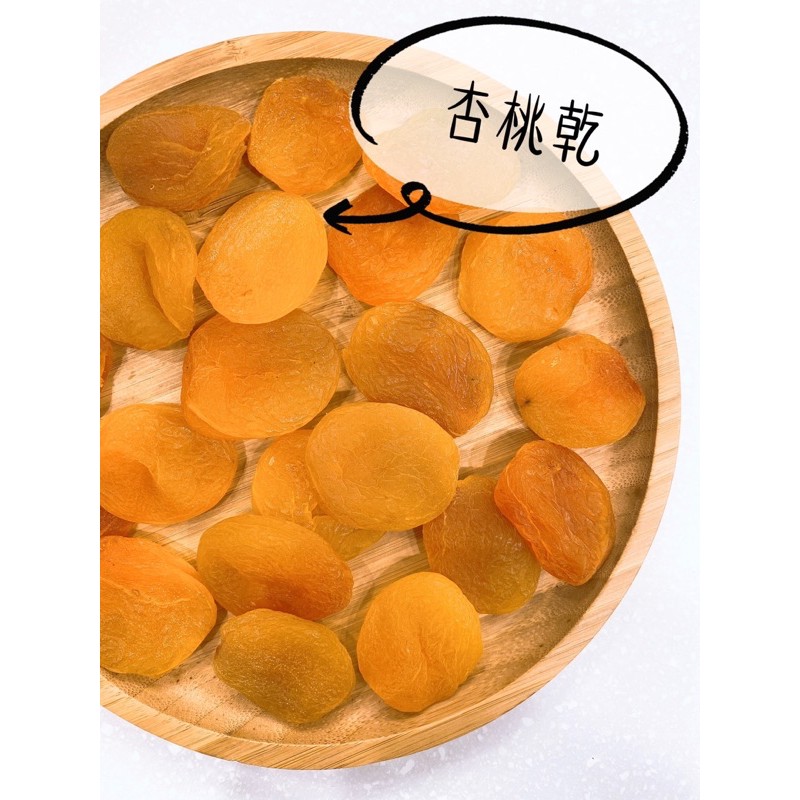 杏桃乾 土耳其特產（600g、300g）無加糖、無漂白 杏桃 天然杏桃乾 | 蝦皮購物