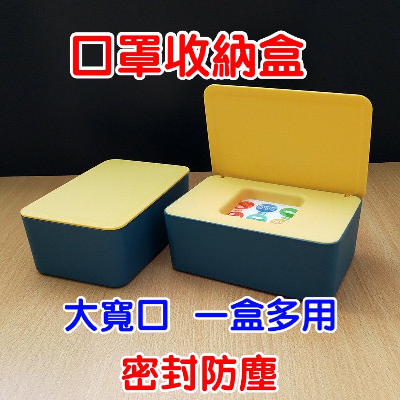 台灣出貨 口罩收納盒 衛生紙盒 口罩盒 濕紙巾盒 收納盒