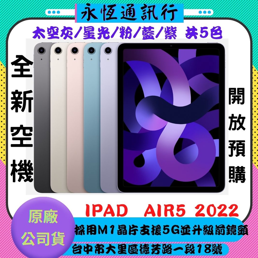 Ipad Air 5 未拆的價格推薦- 2023年4月| 比價比個夠BigGo