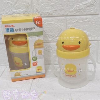 黃色小鴨 PiyoPiyo 滑蓋造型PP練習杯250ml 學習杯 練習杯 訓練杯 喝水杯 水杯【公司貨】樂寶的家🍼