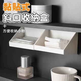 黏貼式斜口收納盒 無痕斜口收納盒 化妝品收納 口紅置物架 壁掛收納 收納盒 飾品✨萌貓新世界 臺灣出貨✨【60323】