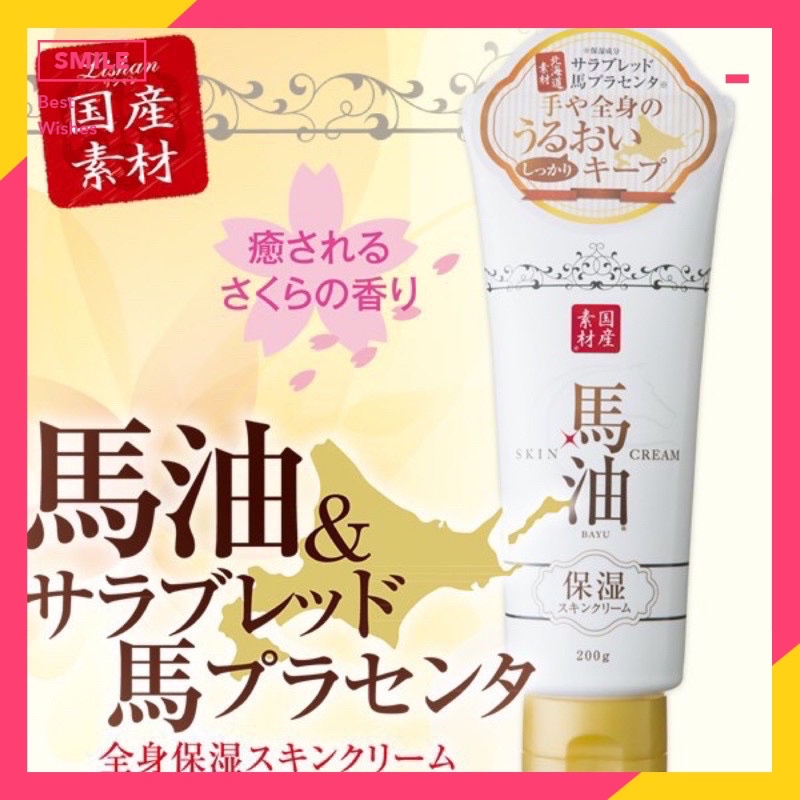 日本 Sishan 國產素材 北海道馬油保濕潤膚乳霜(櫻花香) 200g 身體 手部 足部皆可用