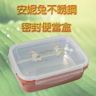63027-002-興雲網購3店【 安妮兔不銹鋼密封便當盒63027-002 】環保便當盒 密封保鮮盒 雙層飯盒