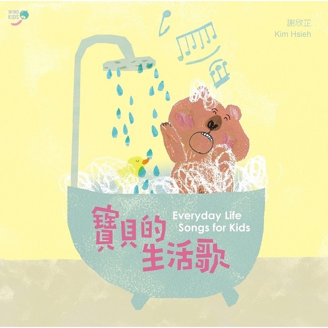春天佇陀位 幸福的孩子愛唱歌 走吧 唱歌旅行去 寶貝的呢喃歌 最棒的就是你 謝欣芷x愛唱歌 寶貝的生活歌風潮