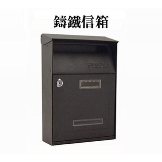 美式經典黑鑄鐵信箱 郵件信箱 信件箱 郵筒 意見箱 書報箱 鑄鐵信箱 Coobuy