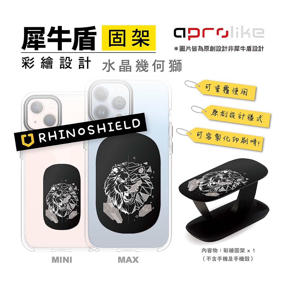 犀牛盾 RhinoShield 客製化 彩繪設計 固架 手機支架 可重覆黏貼 固架MINI 固架MAX - 水晶幾何