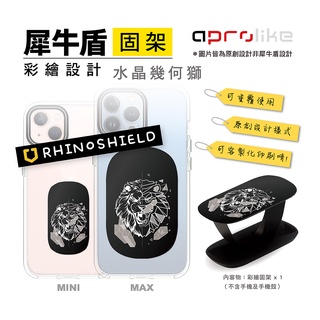 犀牛盾 RhinoShield 客製化 彩繪設計 固架 手機支架 可重覆黏貼 固架MINI 固架MAX - 水晶幾何