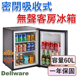 《設備帝國》 Dellware 60L 密閉吸收式無聲客房冰箱 XC-60