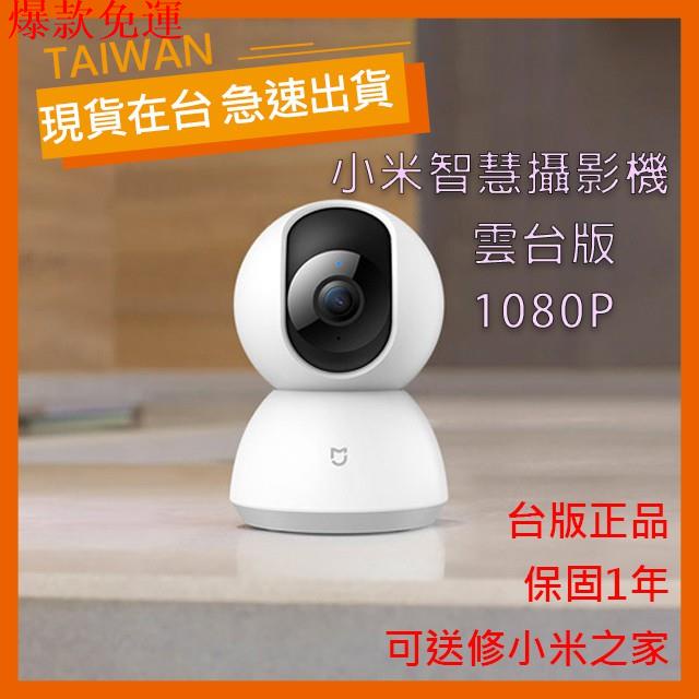 【熱銷爆款】【台灣公司貨】米家智慧攝影機 雲台版 1080P 米家 攝影機 紅外線夜視 倒置安裝 3