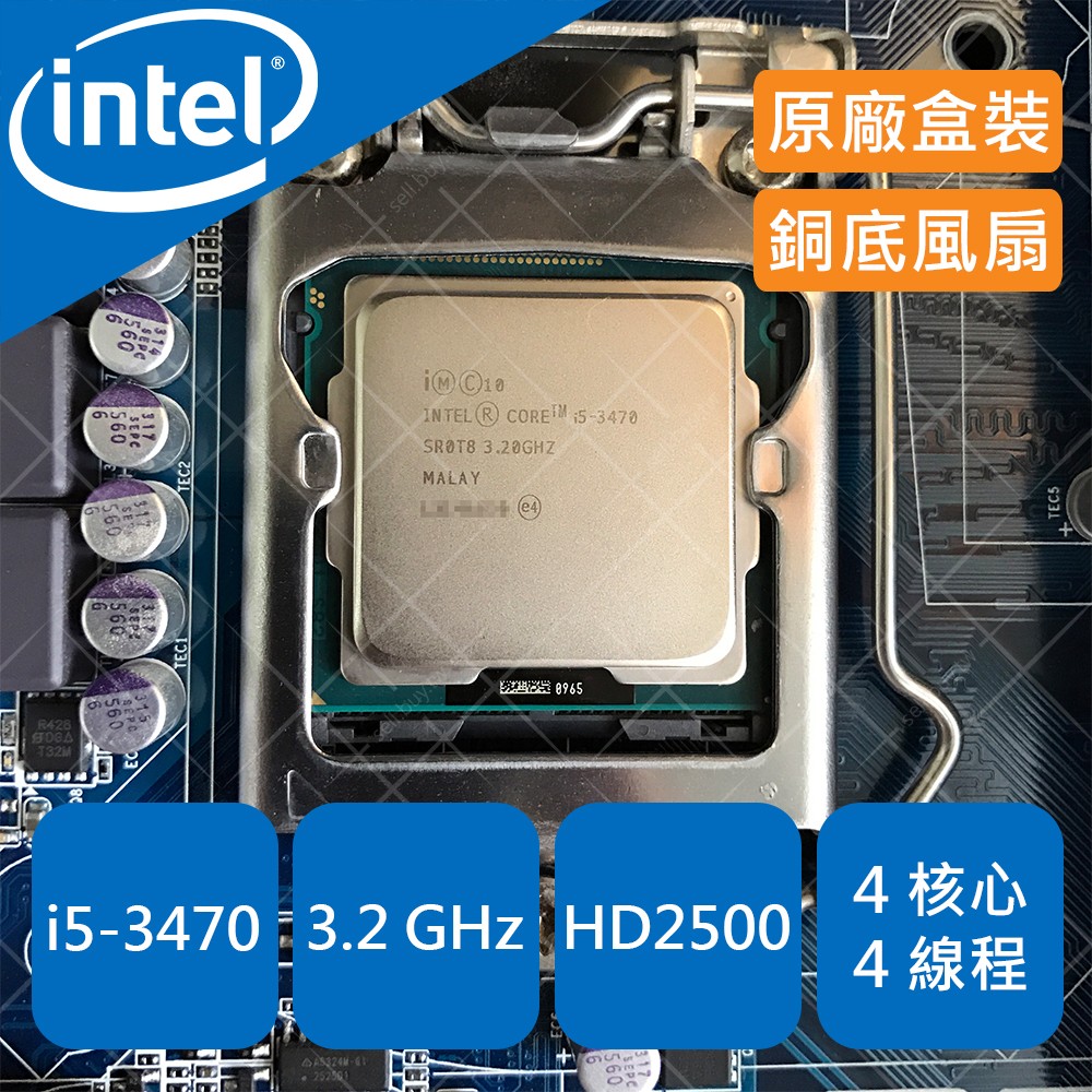Intel i5 3470 i5-3470 1155 腳位 LGA1155 處理器 CPU 原廠盒裝 3450 3570