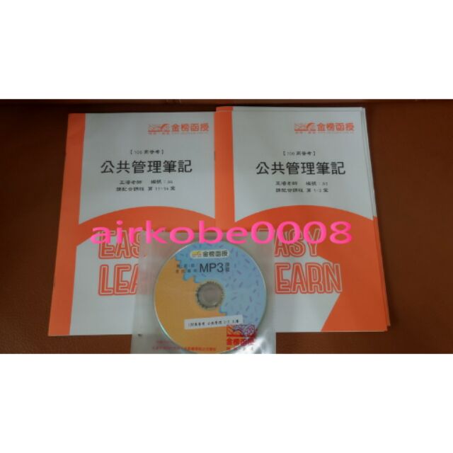 限catdogyes下標 106 17 公共管理王濬高考普考金榜函授cd Mp3 蝦皮購物