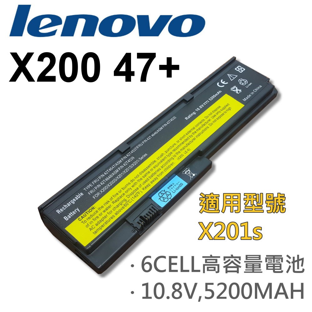 LENOVO 6芯 日系電芯 X200 47+  電池 ThinkPad X201S X201 X200