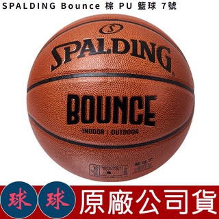 ㊣球球海市㊣ SPALDING Bounce 籃球 PU籃球 SPB91001 PU 斯伯丁 7號 7號籃球