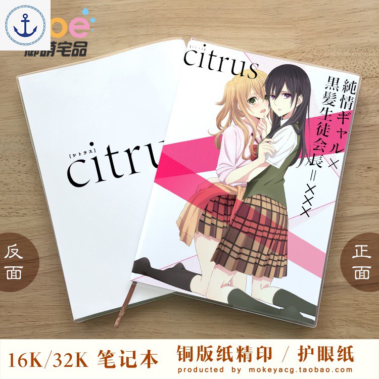 Aqua Citrus柑橘味香氣藍原柚子藍原芽衣動漫筆記本記事本英語空白 蝦皮購物