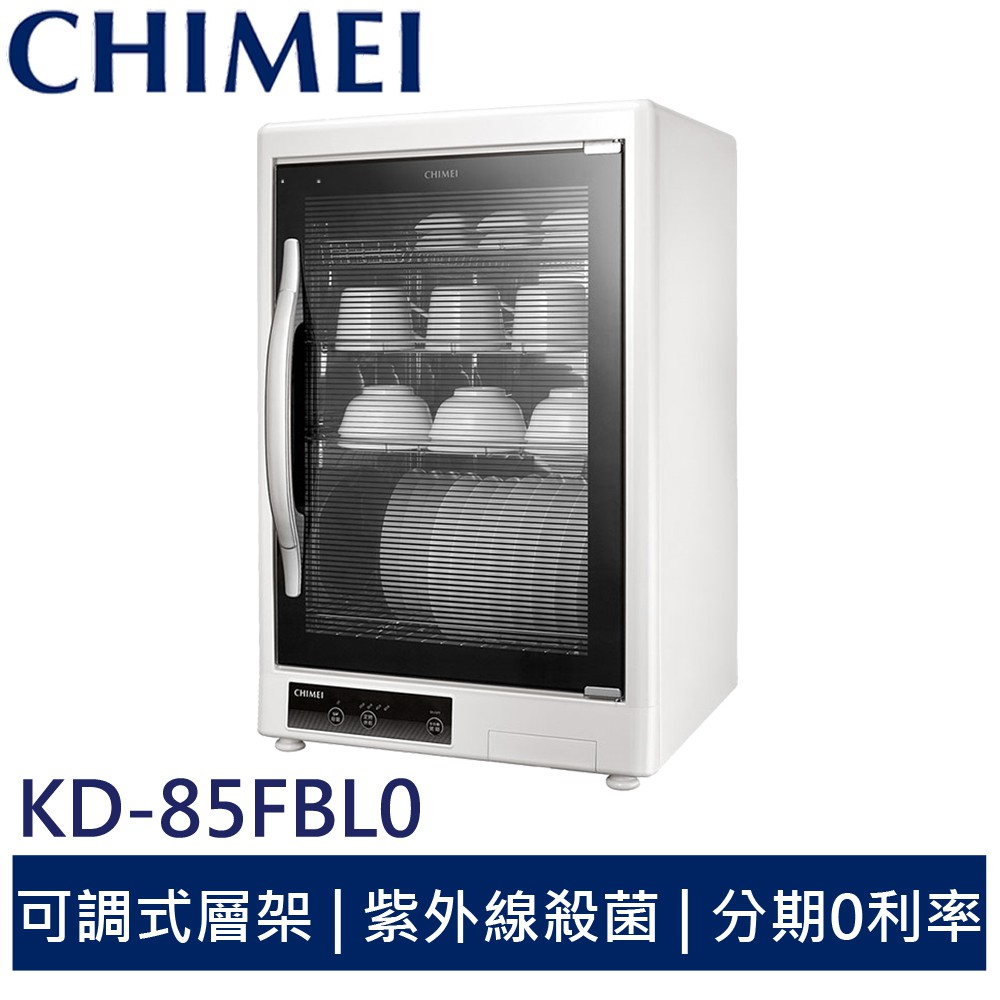 CHIMEI 奇美 85L四層紫外線烘碗機 KD-85FBL0