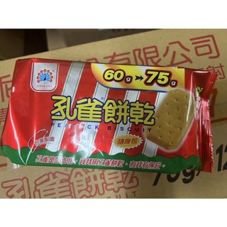 乖乖 孔雀餅乾 75克 台灣製 袋裝 蛋素