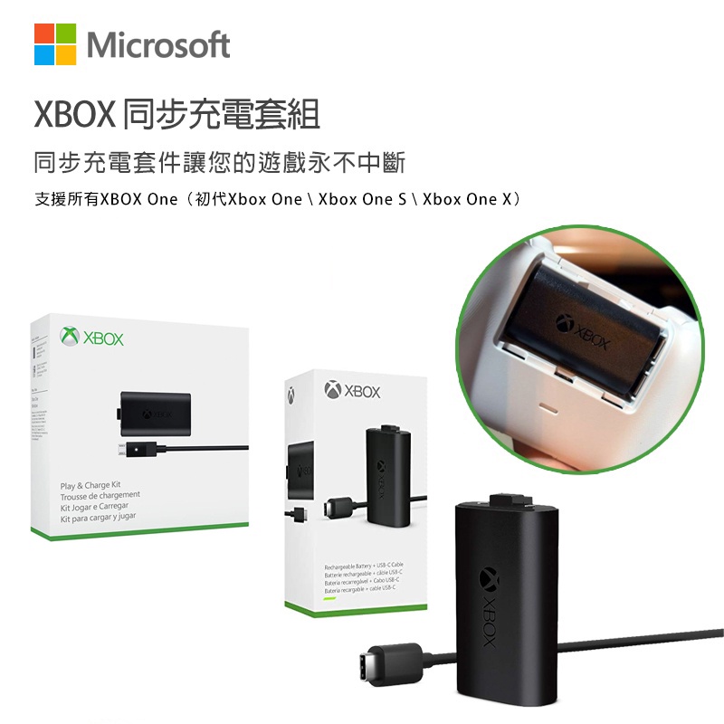 限組特價 微軟原廠 Xbox one S/X 手把電池 Xbox One手把 同步充電套組 系列控制器 電池組