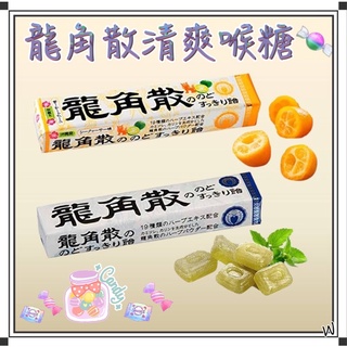 『空運來臺✈️現貨』日本 龍角散喉糖 草本潤喉糖 蜂蜜潤喉糖 日本喉糖 喉糖 口含錠 喉片 涼糖 薄荷糖