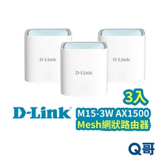 D-LINK M15-3W AX1500 臺灣製造 Mesh網狀路由器(3入) 分享器 網路分享器 wifi分享器V37
